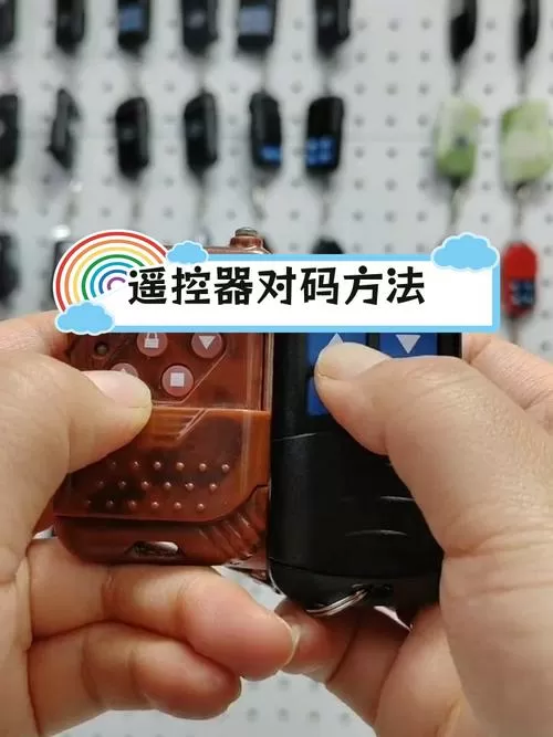 门卫门的遥控怎么匹配