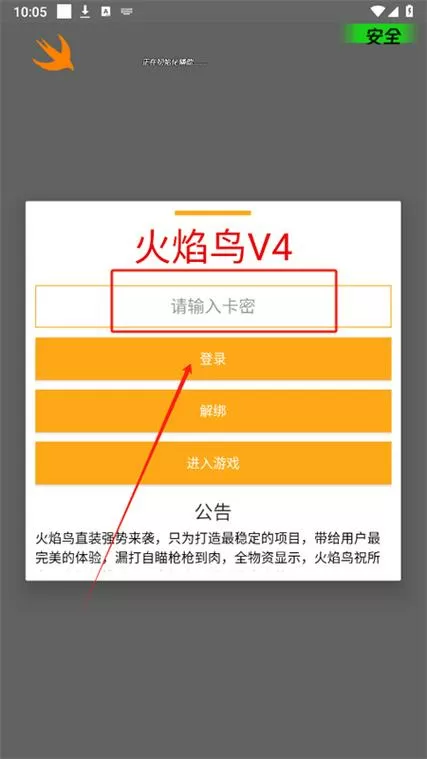 和平精英火焰鸟直装教程极速版下载