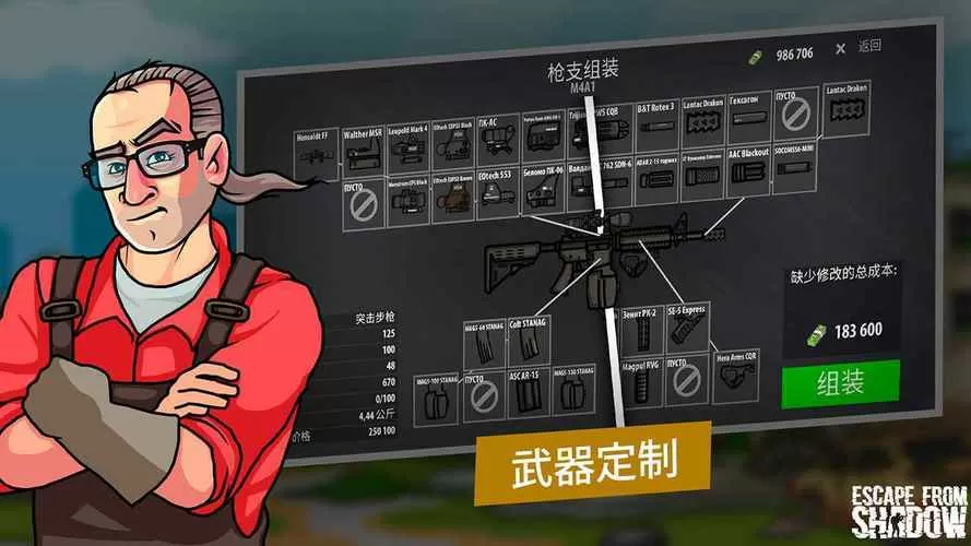 逃离暗影内置菜单最新版破解说明缩略图