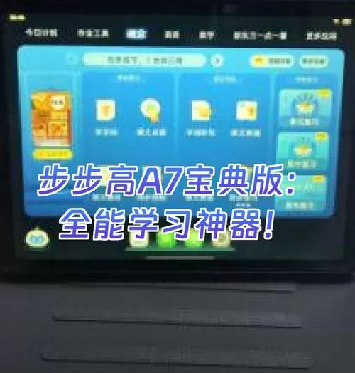 步步高a7破解方法