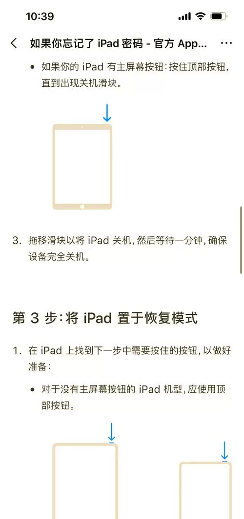 ipad停用怎么解锁教程