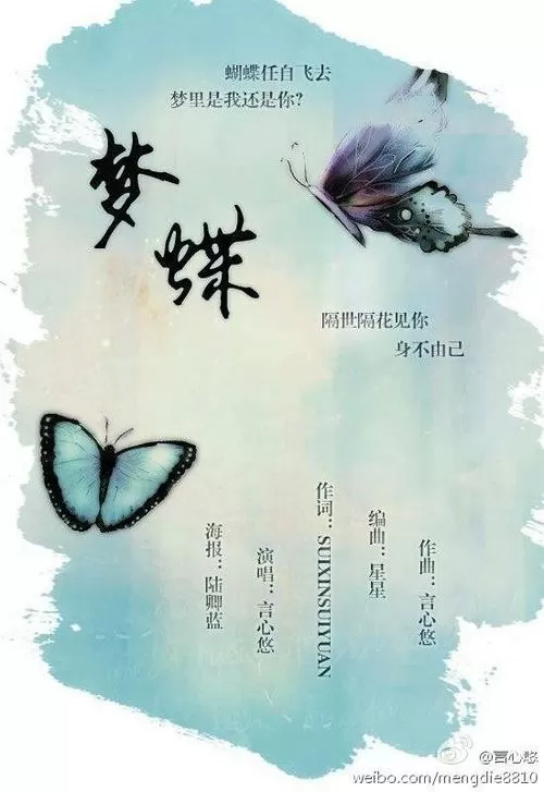 歌曲《梦蝶》