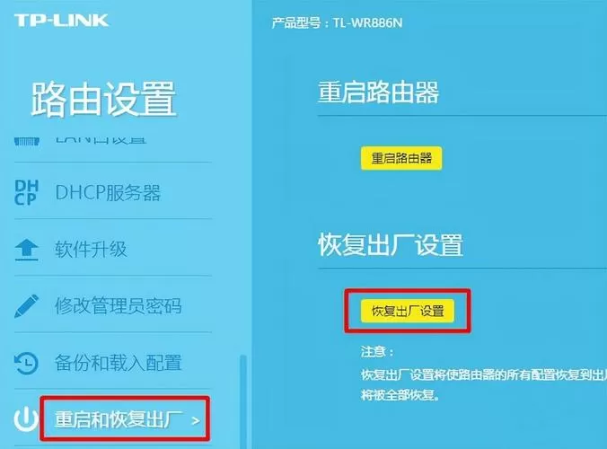 路由器恢复出厂设置会怎样