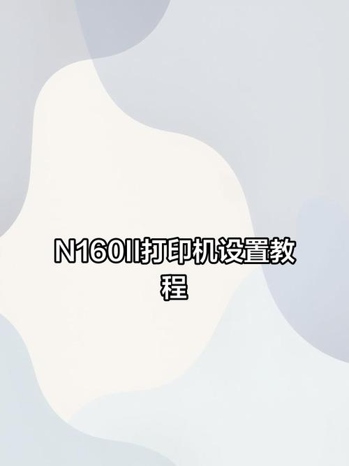 芯烨热敏打印机的设置与安装教程