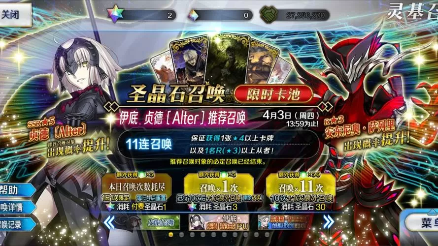 fgo抽卡模拟器