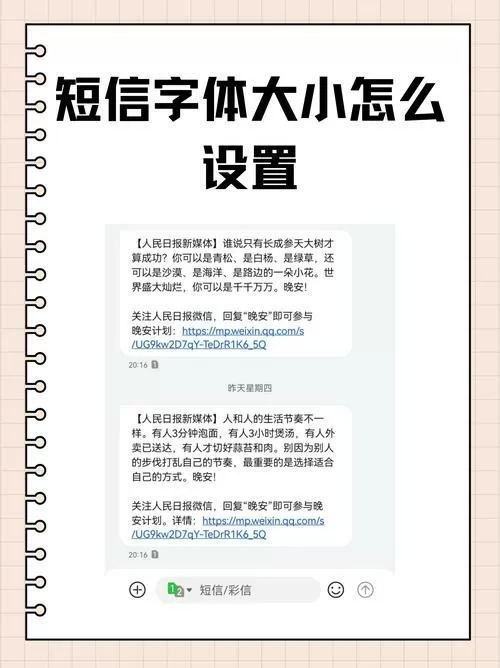 短信字体大小怎么设置