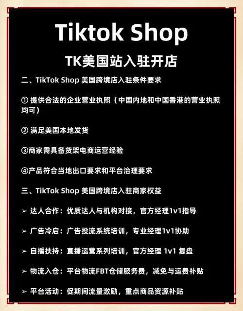 国外tiktok怎么开店入驻