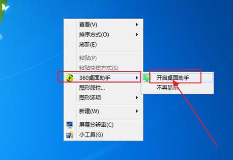 360桌面助手是流氓软件吗怎么关闭