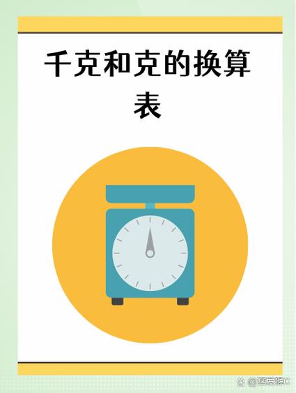 小学重量单位换算表