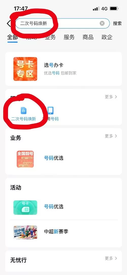 诛仙手游换手机怎么登录