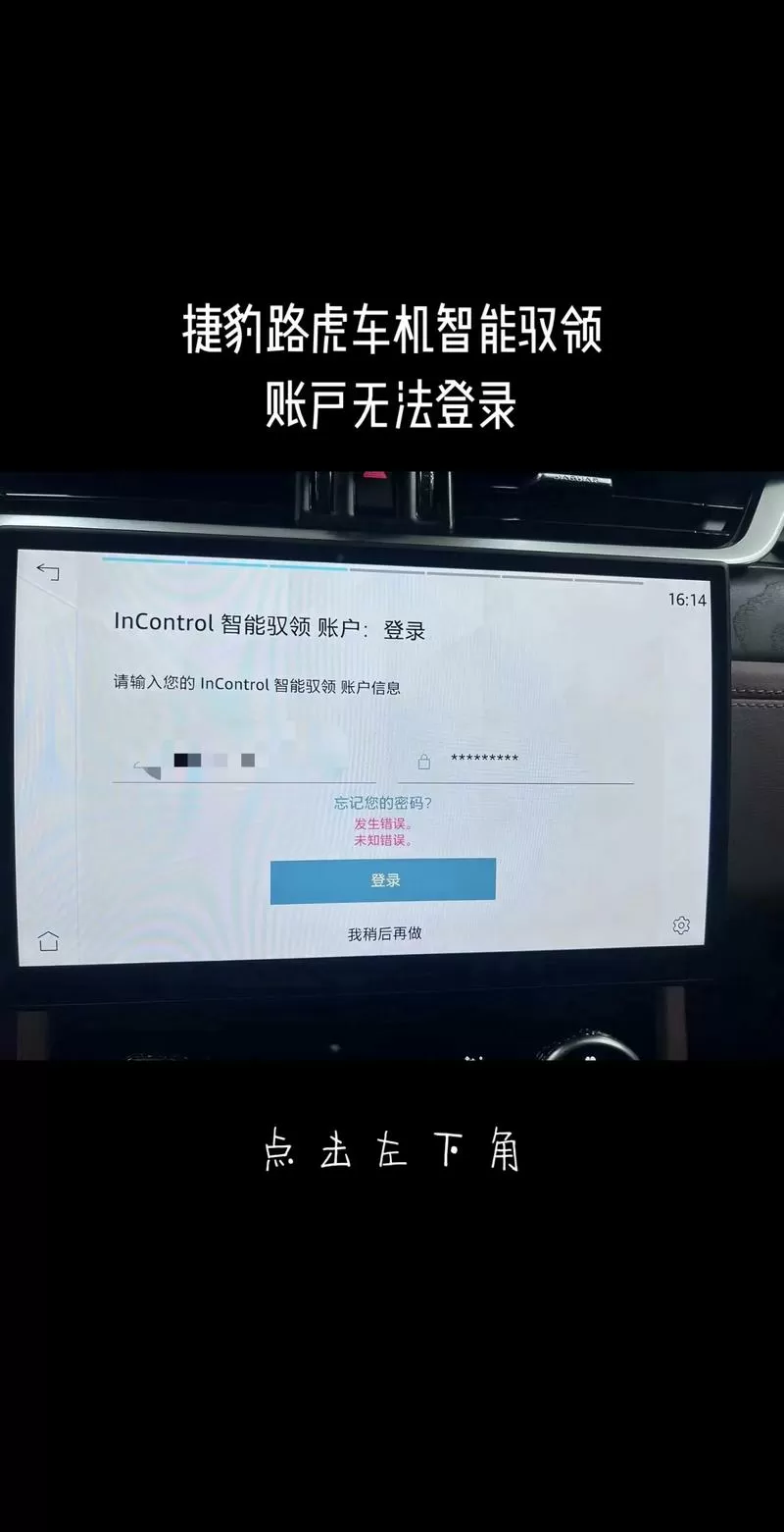 路虎智能驭领怎么登录不上去