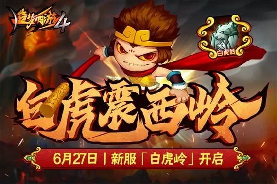 造梦西游4vivo版本
