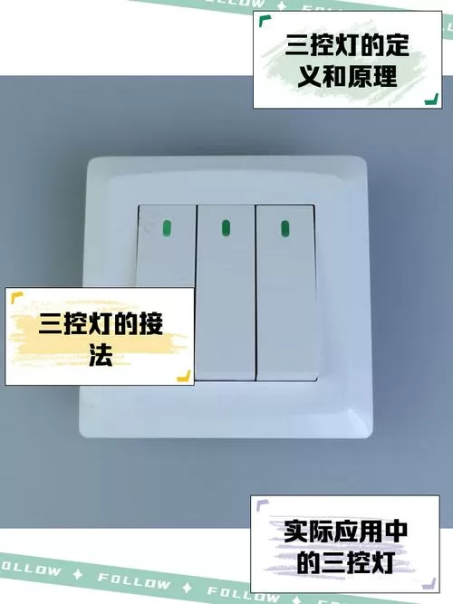 三档开关灯怎么变一档