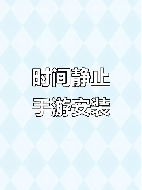 时间静止模拟器下载安装最新版
