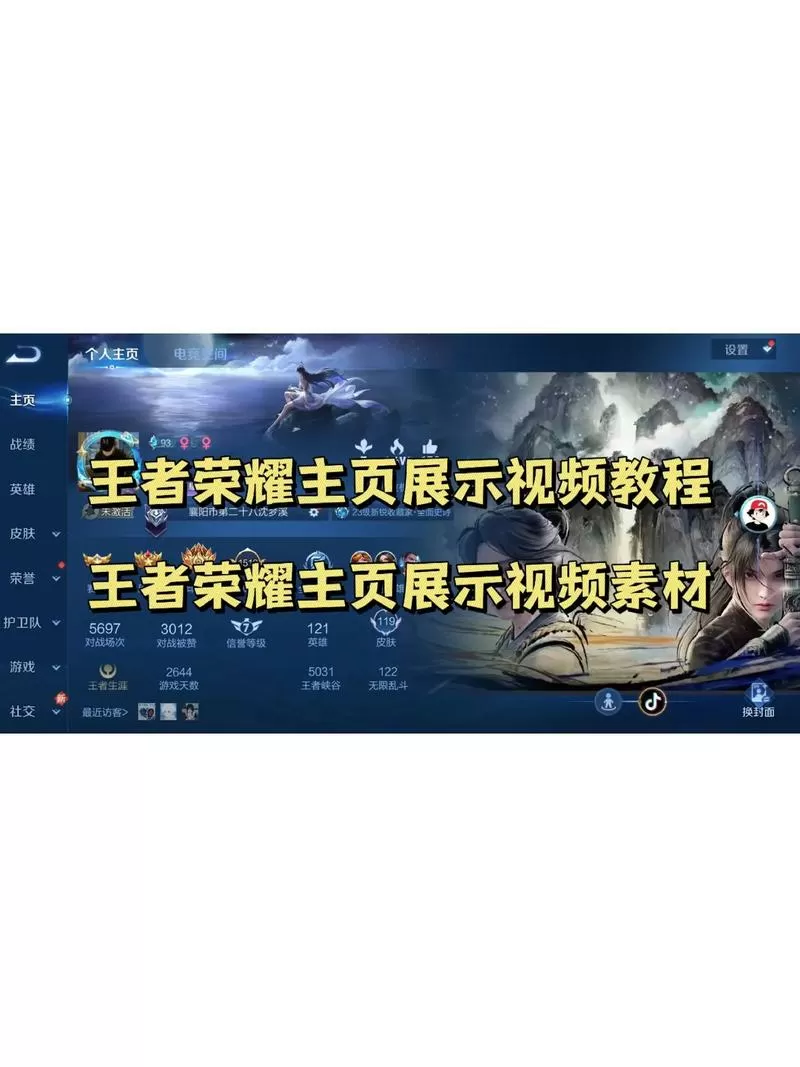 王者荣耀主页透明图片教程