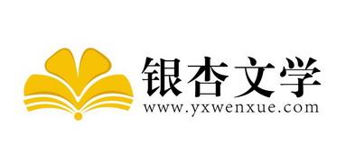 银杏银杏小说在线阅读