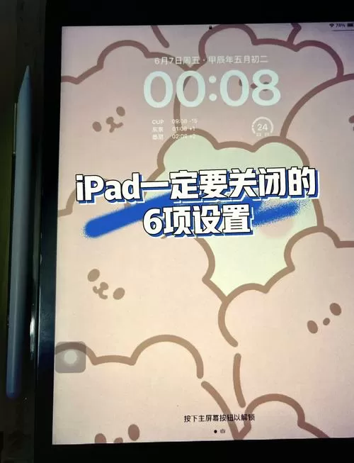ipad关掉哪些功能省电