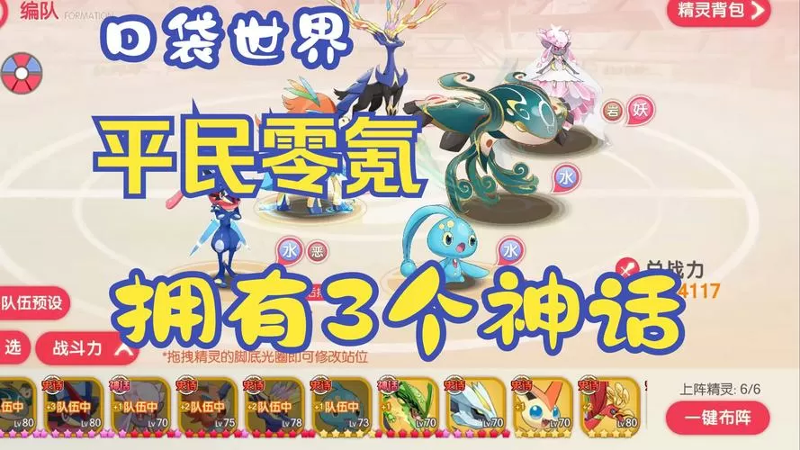 口袋觉醒平民必备精灵