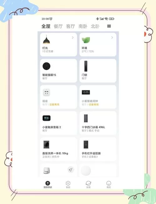 小米监控更换wifi