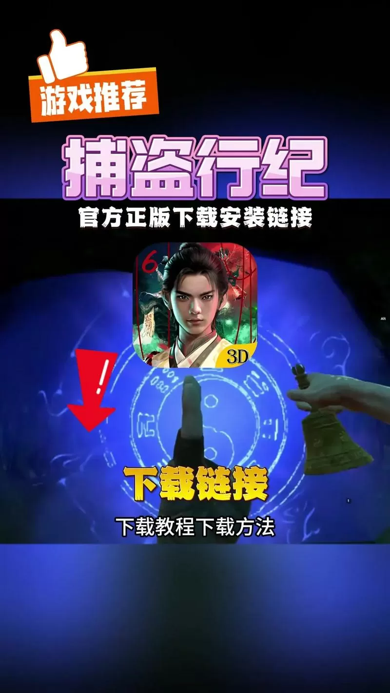 捕盗行纪v3.0破解