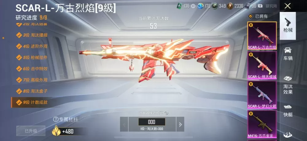和平精英枪火焰特效设置