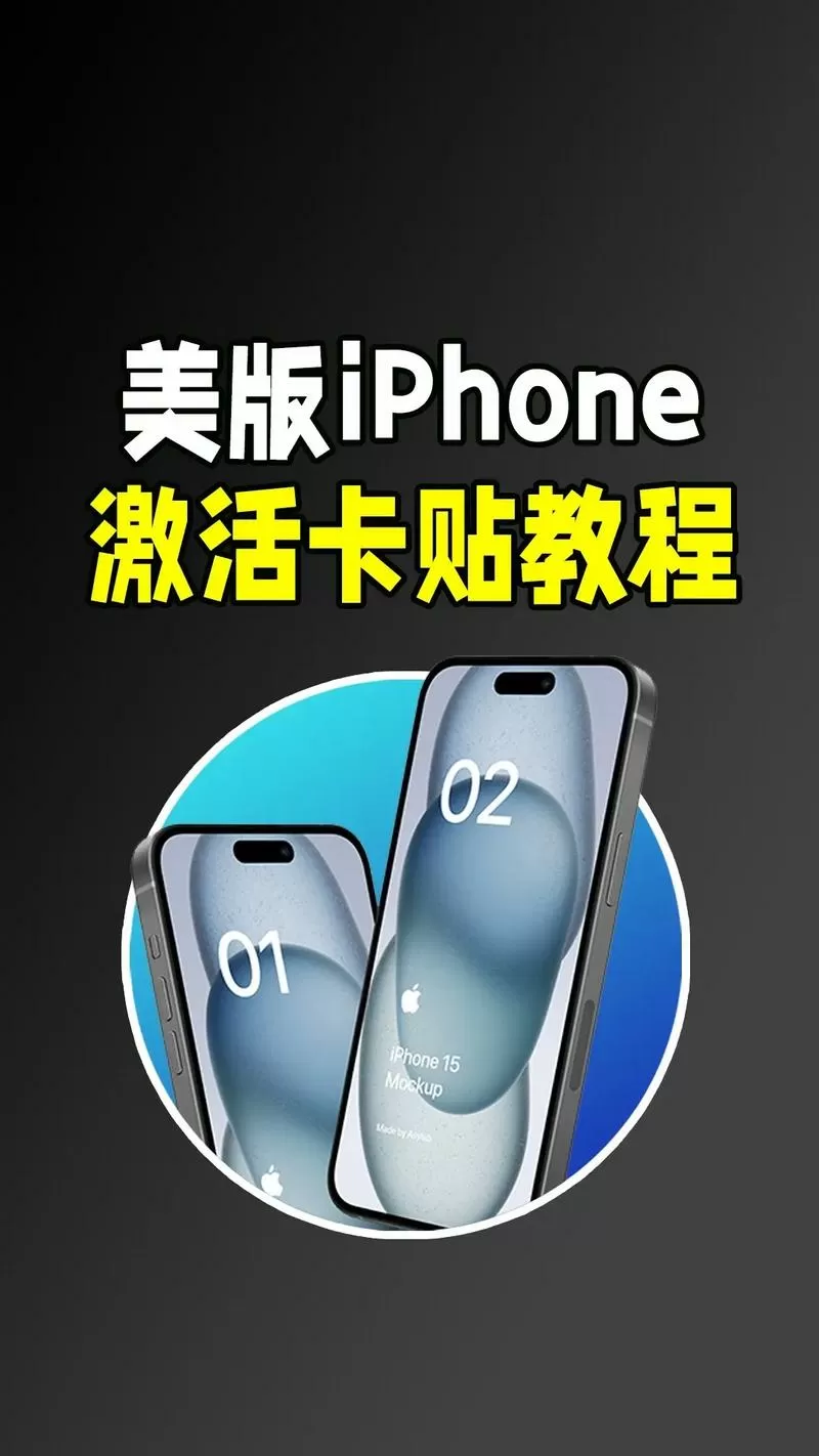 苹果8p美版卡贴激活教程视频