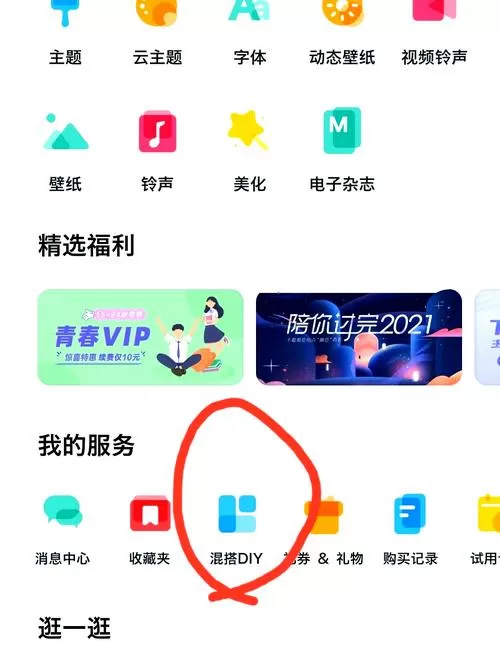 怎么关掉杂志锁屏图片自动下载