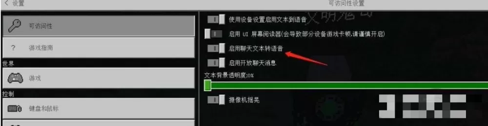 我的世界语音播报关闭截图