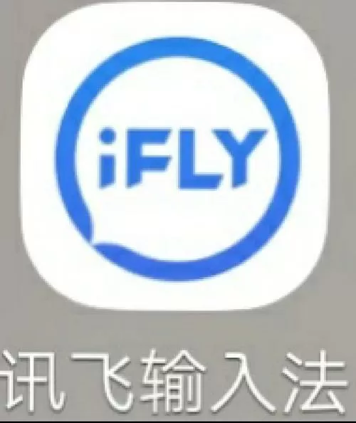 讯飞输入法破解版2026