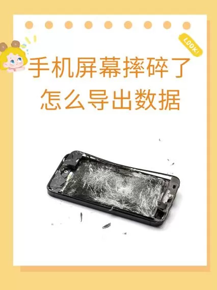 手机坏了还能导出里面的数据吗图标
