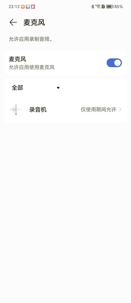 华为手机屏幕上的麦克风怎么关闭