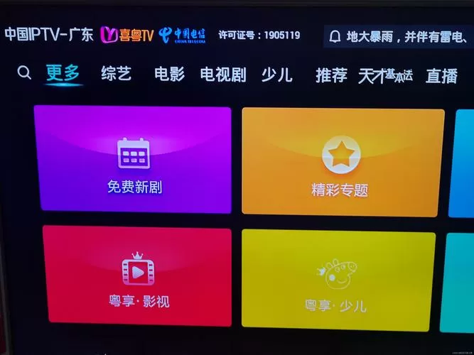 广东iptv机顶盒