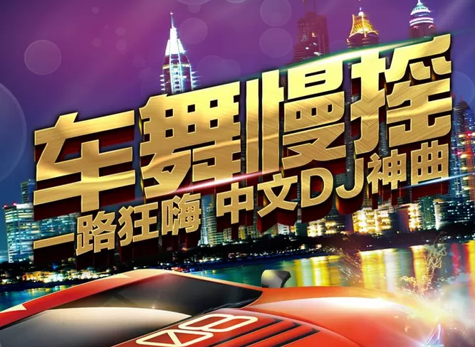 中文慢摇串烧歌曲大全