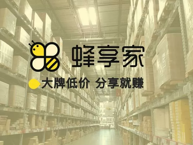 蜂享店怎么开店赚佣金
