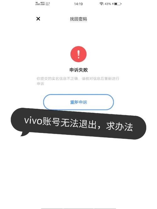 vivo账号无法退出登录