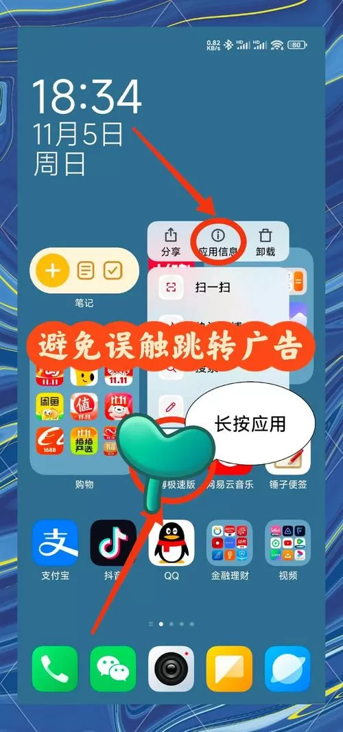 小米应用建议里的软件怎么移出来