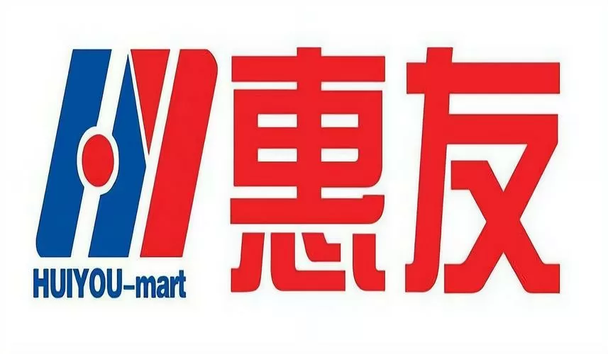 惠友公司
