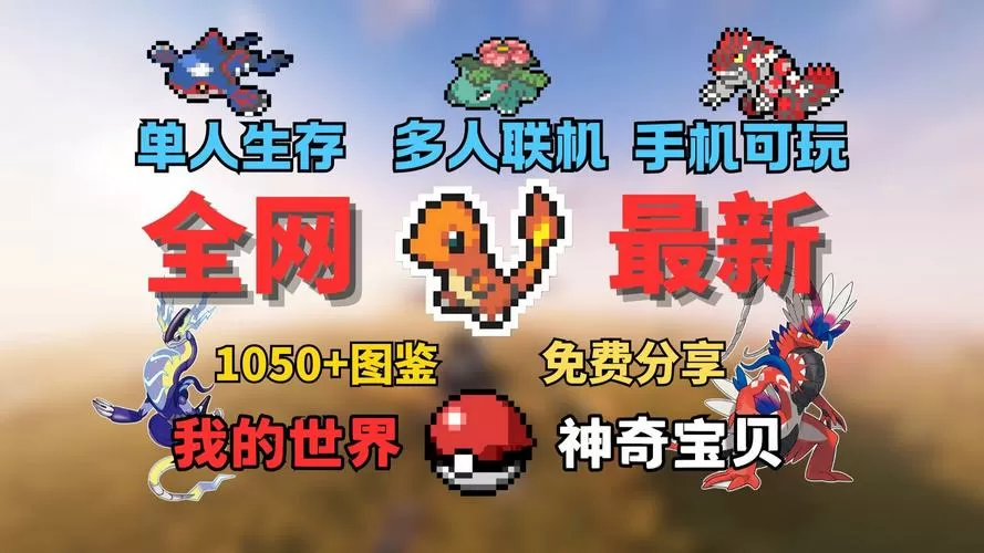 我的世界宝可梦模组整合包