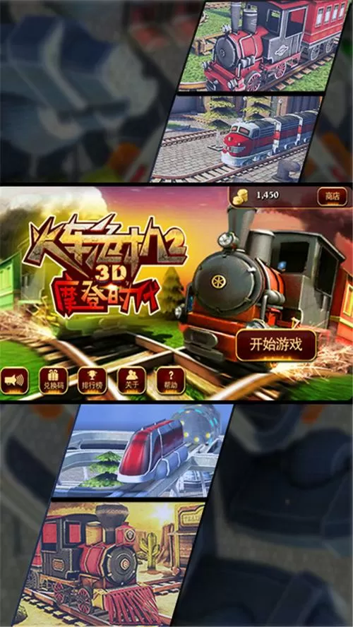 火车危机摩登时代2破解版