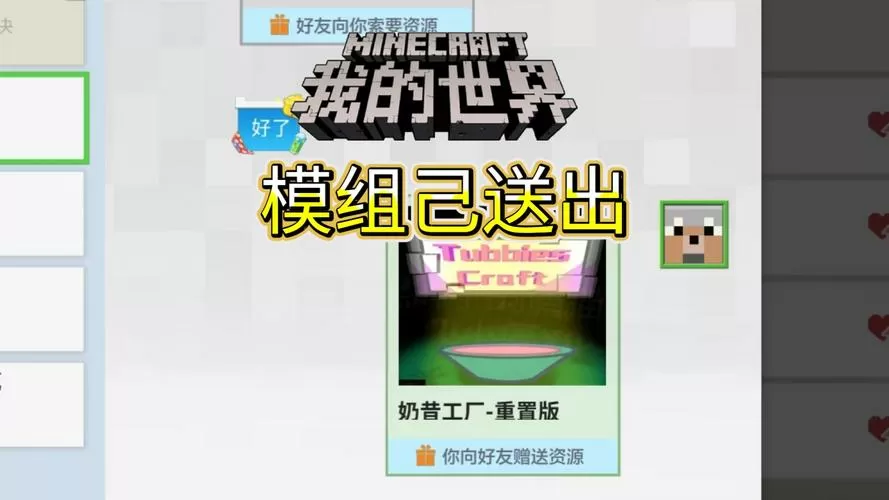 我的世界如何赠送模组网易版老版本皮肤
