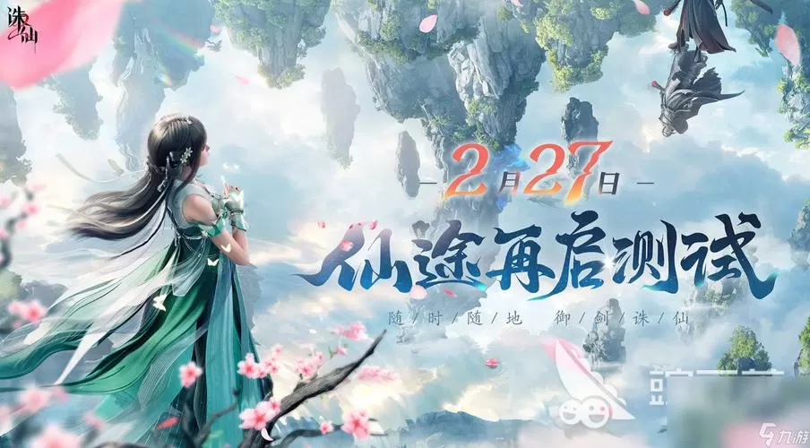 诛仙2手游2025年6月能公测吗