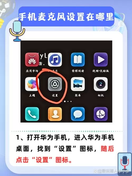 怎么开启麦克风权限华为