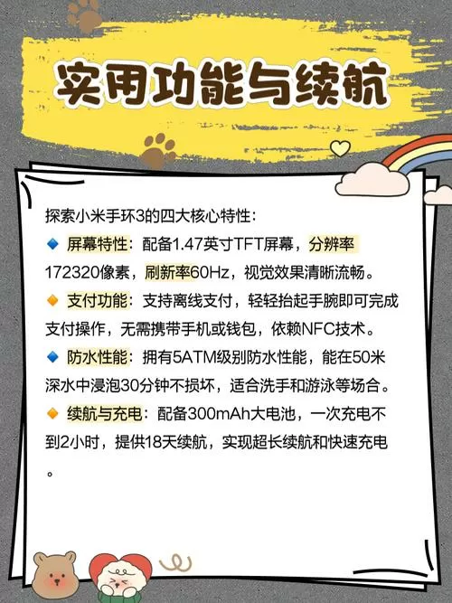 小米手环3怎么使用教程
