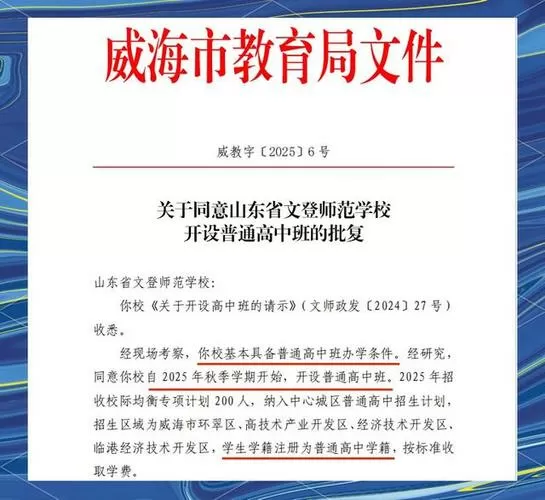 文登师范2025年招生简章