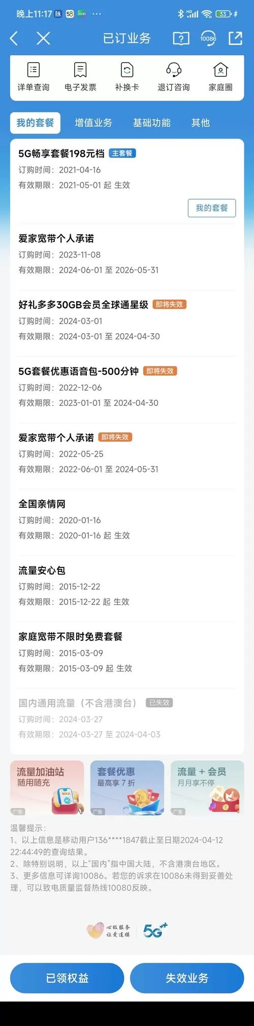 移动手机合约套餐怎么解除