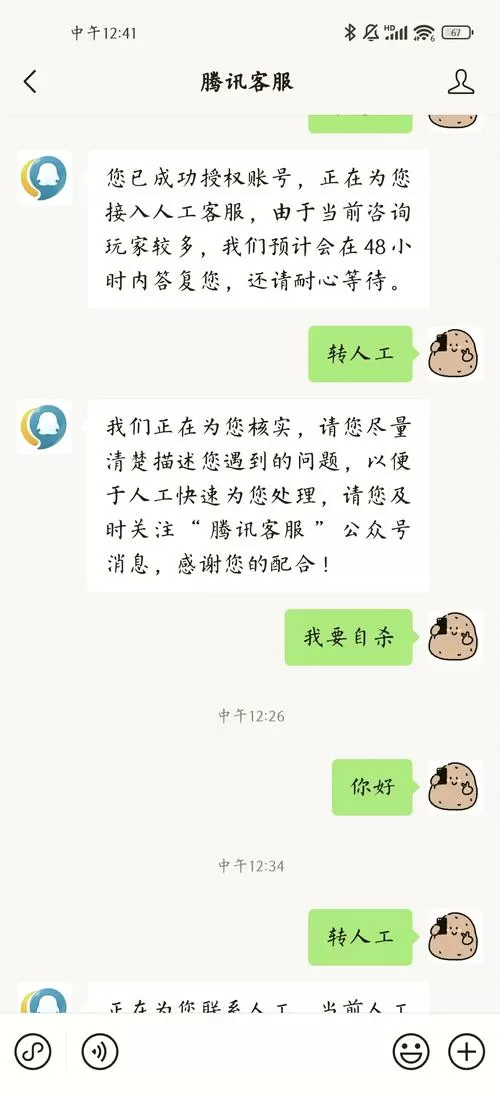 腾讯游戏投诉电话是多少