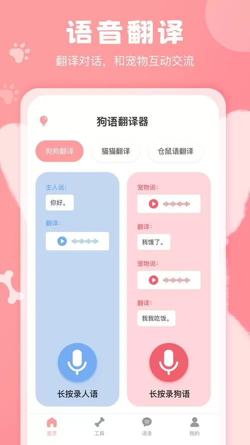 狗语翻译器免费使用
