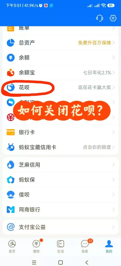 花呗授权怎样解除授权