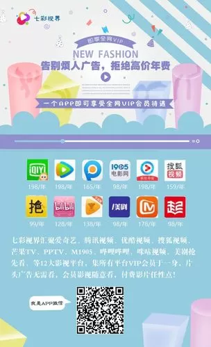 七彩视界永久会员激活码