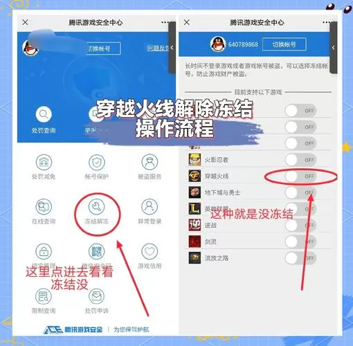 穿越火线如何解封账号截图